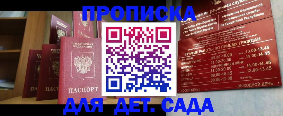 прописка паспорт в Нерюнгри