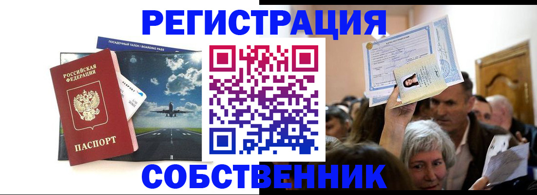 временная регистрация законно в Нерюнгри