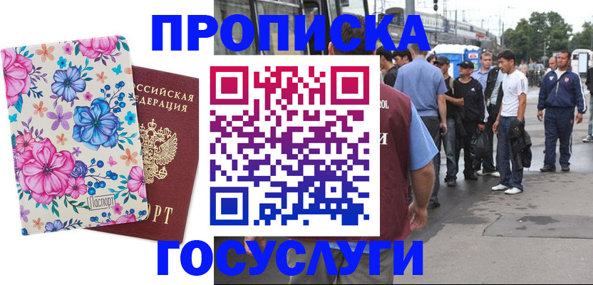 временная регистрация для школы в Нерюнгри
