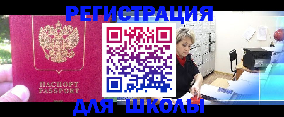 временная регистрация для всех в Нерюнгри