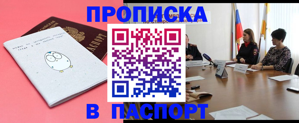 прописка в Нерюнгри
