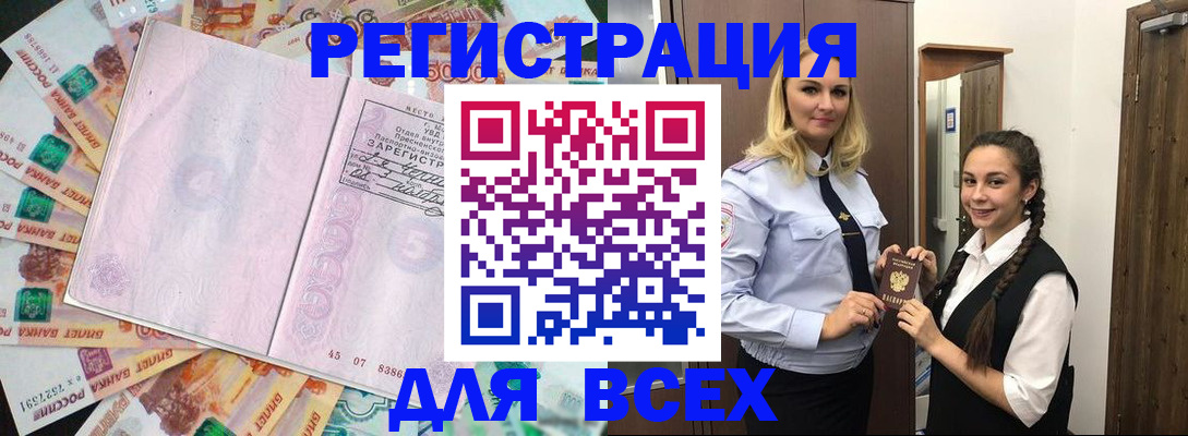 прописка законно в Нерюнгри