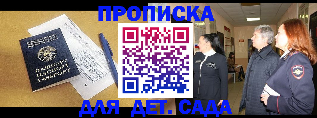 регистрация для дет. сада в Нерюнгри