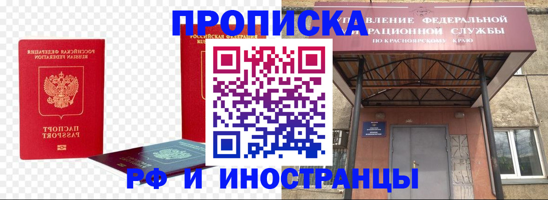временная прописка в Нерюнгри